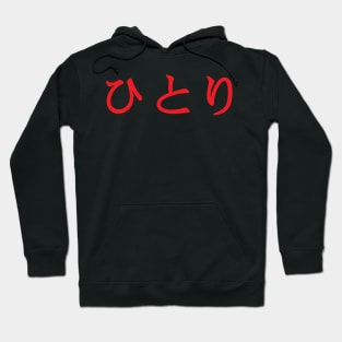 Red Hitori (Japanese for One Person or Alone in kanji writing) Hoodie